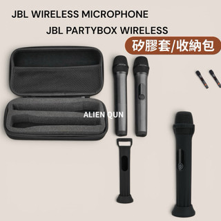 速發🔥JBL麥克風保護套JBL PartyBox麥克風收納包 JBL Wireless Microphone麥克風收納包