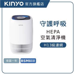 【KINYO直營】森之淨HEPA空氣清淨機 臥室 書房 空氣清淨 小型空氣清淨機 適用 5–10坪空間 (AO)