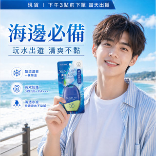 【台灣現貨】曼秀雷敦 SUNPLAY防曬乳液 清透涼爽型 35g SPF50+ PA+++ 1+1防曬超值組