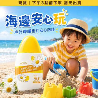 1+1防曬超值組｜曼秀雷敦 SUNPLAY防曬乳液 溫和寶貝型 35g SPF50+ PA+++
