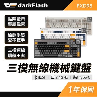 darkFlash 大飛 PXD98 紅軸 三模無線機械鍵盤 藍芽 2.4G 有線 鍵盤 內建4000mAh大續航力