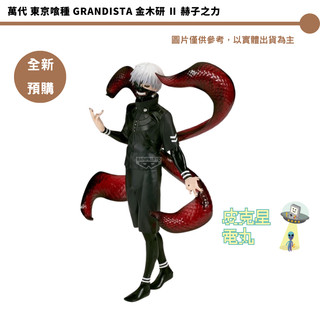 東京喰種金木- FindPrice 價格網2026年8月精選購物推薦