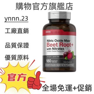 ✨台灣熱銷款 免運✨Oxide Beet Root Gummies 180粒 ✨