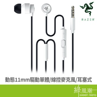 RaZER 雷蛇 Hammerhead V3 有線耳機(白) 綠風潮