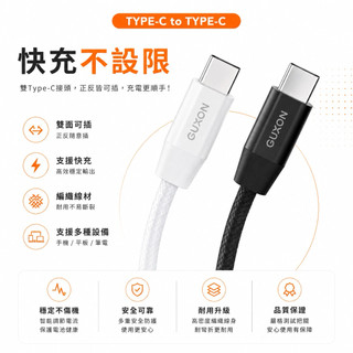 GUXON 240W 高速快充編織線 Type-c to Type-c