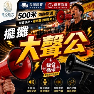 【隔日到貨🚀台灣現貨】大聲公 擴音喇叭 擴音器 廣播器 揚聲器 錄音循環播放 ABS耐磨材質 附贈充電線