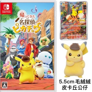 【四葉草電玩】全新24小時內出貨 switch 日版 switch 名偵探皮卡丘 閃電回歸 店鋪特典 寶可夢