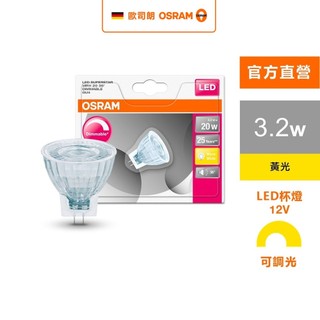 歐司朗 星亮 MR11 3.2W GU4杯燈 Ra90 可調光 2入組 官方直營店