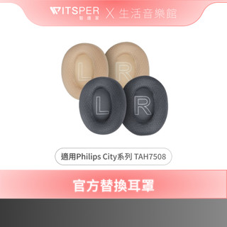 Philips City系列 TAH7508 降噪藍芽耳罩式耳機 官方替換耳罩