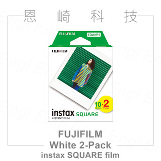 恩崎科技 FUJIFILM instax SQUARE 富士 拍立得底片 白邊 方形底片 20張 效期2027/08