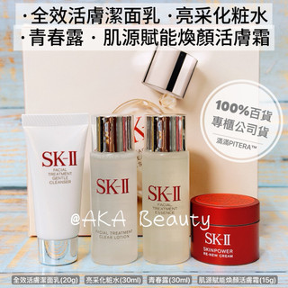 #專櫃小樣#【現貨·電子發票】SK-II明星保養組:全效活膚潔面乳&亮採化粧水&青春露&肌源賦能煥顏活膚霜/輕盈版