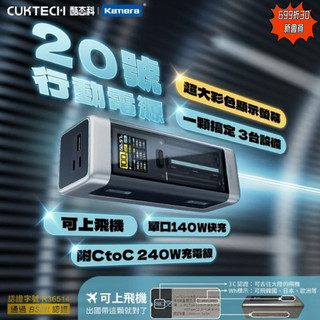 含發票☎️生活家 酷態科 P23 行動電源 20號行動電源 140W｜適用 筆電 手機