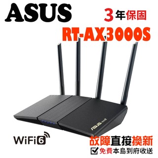 ASUS 華碩 RT-AX3000S AX3000 AiMesh 雙頻 WiFi6 無線路由器 另有BE58U