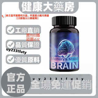 ✅官方正品✅免運✅Memory&Mood Capsules BRAIN 60粒