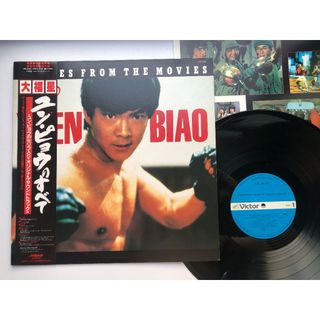元彪電影原聲帶合輯 – Themes From The Movies Starring Yuen Biao（黑膠LP唱片