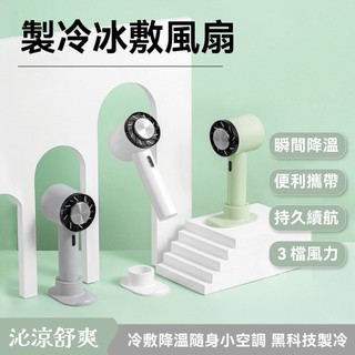 現貨速出 BSMI認證 三檔風速 冷敷手持風扇 散熱風扇 降溫神器 迷你風扇 手持風扇 桌面風扇 CYKE-622