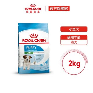 【Royal Canin 法國皇家】小型幼犬專用飼料 MNP 2KG(幼犬主食 小顆粒 狗乾糧)