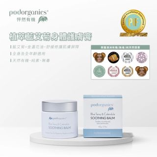 植萃藍艾菊身體護膚膏 60g Pod Organics 怦然有機
