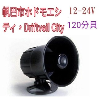 💥Driftveil City 神奇寶貝💥12V/24V喇叭|車內 喇叭音響 工廠 居家