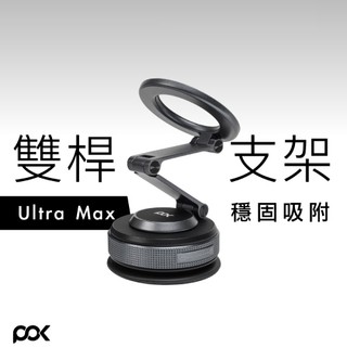 【贈品】POK DOT Ultra Max 磁吸支架