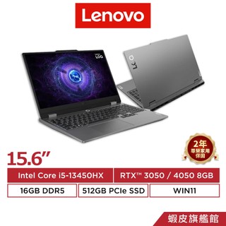 Lenovo 聯想 LOQ 15IRX9 i5-13450HX RTX3050/RTX4050 15.6吋 電競筆電
