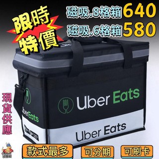 現貨寄出/8格小箱/大箱、外送箱、保溫袋、免費客製化印刷UBER EATS 保溫袋、uber 保溫箱、8格包、6格包