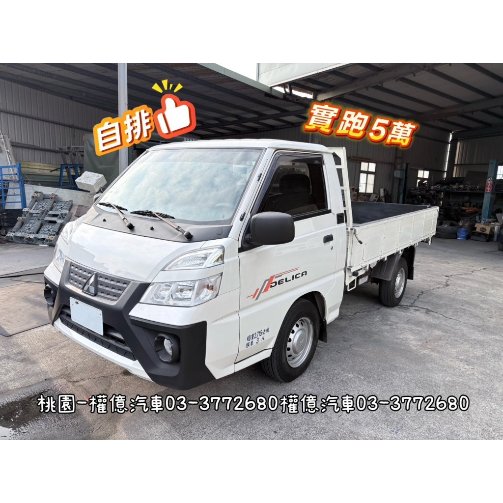 一手車 跑5萬 2022年 自排貨車 自排得利卡貨車 DELICA 2.7噸 二噸半貨車 中古小貨車 中古發財車