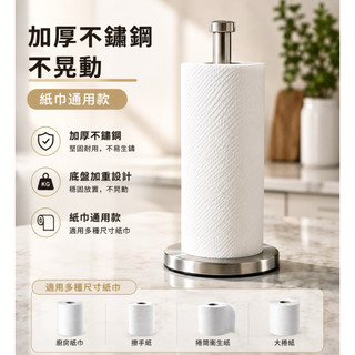 【台灣防鏽】不鏽鋼紙巾架 好市多紙巾適用 直立式廚房紙巾架 保鮮膜架 捲筒衛生紙架 塑膠袋架 餐桌收納 單手撕取不翻倒
