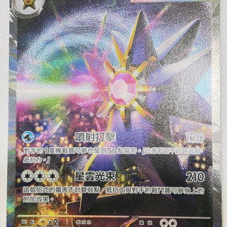 【5樓卡鋪】寶可夢 PTCG 超級寶石海星ex SAR M3 111/080 中文版 虛無歸零 異圖
