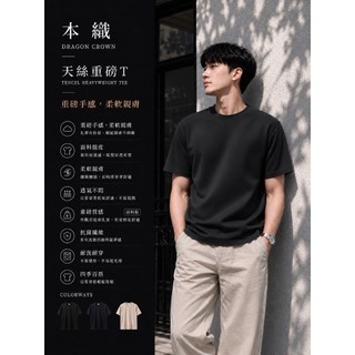 本織 DRAGON CROWN｜ Daily Tee 清爽抗菌、抗皺短T｜中性百搭