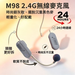 Miyi M98 2.4G無線麥克風 小蜜蜂擴音器 教室擴大機 ECHO混響 老師教學導遊叫賣 快拆頭戴式 24H續航