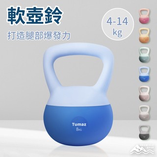 【SNOWISLE】軟式壺鈴4-14kg｜滑雪訓練｜核心訓練｜重量訓練｜啞鈴｜壺鈴｜免運｜隔日到貨