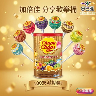 Chupa Chups 加倍佳棒棒糖 11g*100支裝/桶(免運) 【合迷雅旗艦館】