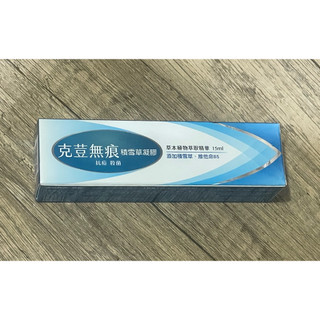 ［即期良品］克荳無痕 積雪草凝膠 草本植物萃取精華15ml 維他命B5