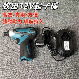 牧田起子機 TD090 衝擊起子機 10.8-12v鋰電衝擊機電動起子機/擰緊能力110牛米無刷起子機螺絲刀 五金工具
