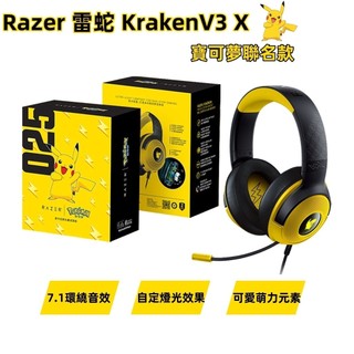 【台灣現貨 隔日到貨】雷蛇 Kraken V3 X Pokemon 寶可夢限定款 北海巨妖V3 耳罩式耳機 專業電競耳機