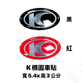 光陽 KYMCO 鋁合金 樹脂 車標貼 LOGO 重機 機車 汽車 行李箱 防水 不脫落 貼紙 車身貼紙 非官方鋁牌