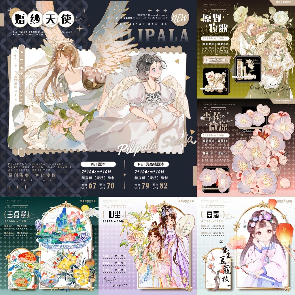 【噼里啪啦x紙遊手帳-B】婚紗天使、仙塵、豆蔻、玉點翠、杏花微涼、原野牧歌　PET　循環分裝