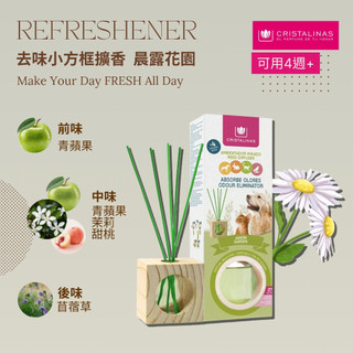 【去味加強版】西班牙 CRISTALINAS 無酒精小方框植萃香氛擴香(30ML)- -晨露花園