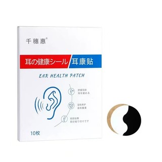 【熱賣】日本千穗惠耳康貼 耳鳴貼 耳部穴位貼