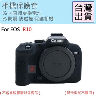 副廠 CANON EOS R10 相機包 矽膠套 相機保護套 R10 相機矽膠套 相機防震套 矽膠保護套 0933