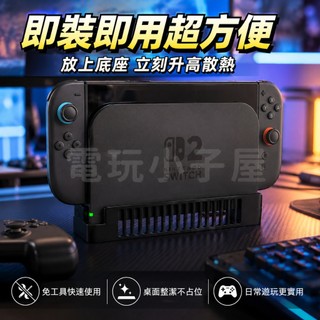switch2散熱底座 散熱支架 主機散熱 增高架 迷你底座 便攜支架 NS2 投屏底座 支撐架 擴充套件配件周邊