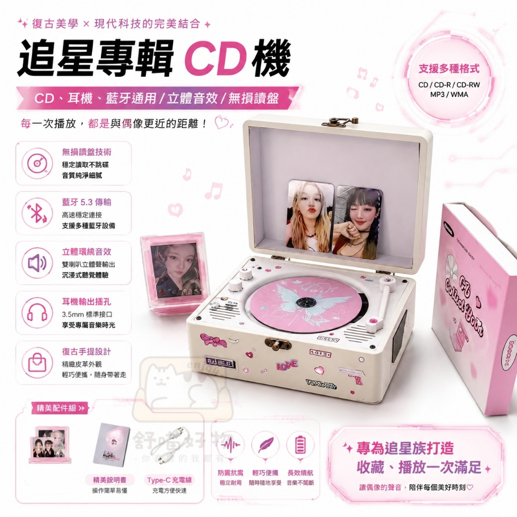 現貨🔥追星黨必備！【CD專輯播放機】藍牙音響CD機 CD音樂播放機 追星CD唱片機 CD隨身聽 復古CD播放機 交換禮物