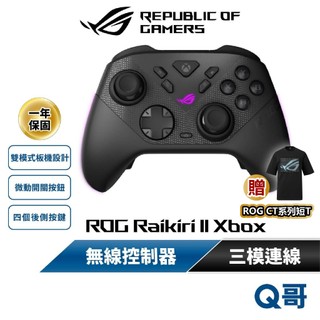 ASUS 華碩 ROG Raikiri II Xbox 無線控制器 三模連線 無線 搖桿 遊戲 手把 手柄 AS170
