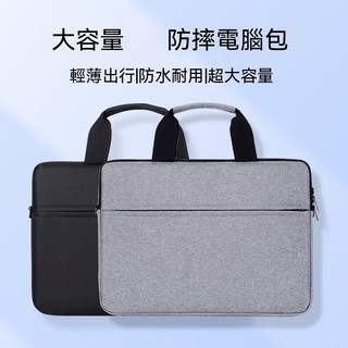 手提電腦包 防潑水 加絨保護14吋15.6吋16吋17吋17.3吋 公事包 筆電平板包 筆電平板 筆記本電腦包 筆電包