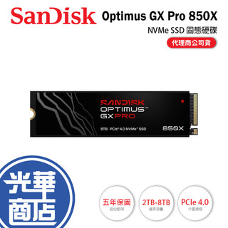 Sandisk Optimus GX Pro 850X 2TB 4TB 8TB NVMe SSD 固態硬碟 光華商場