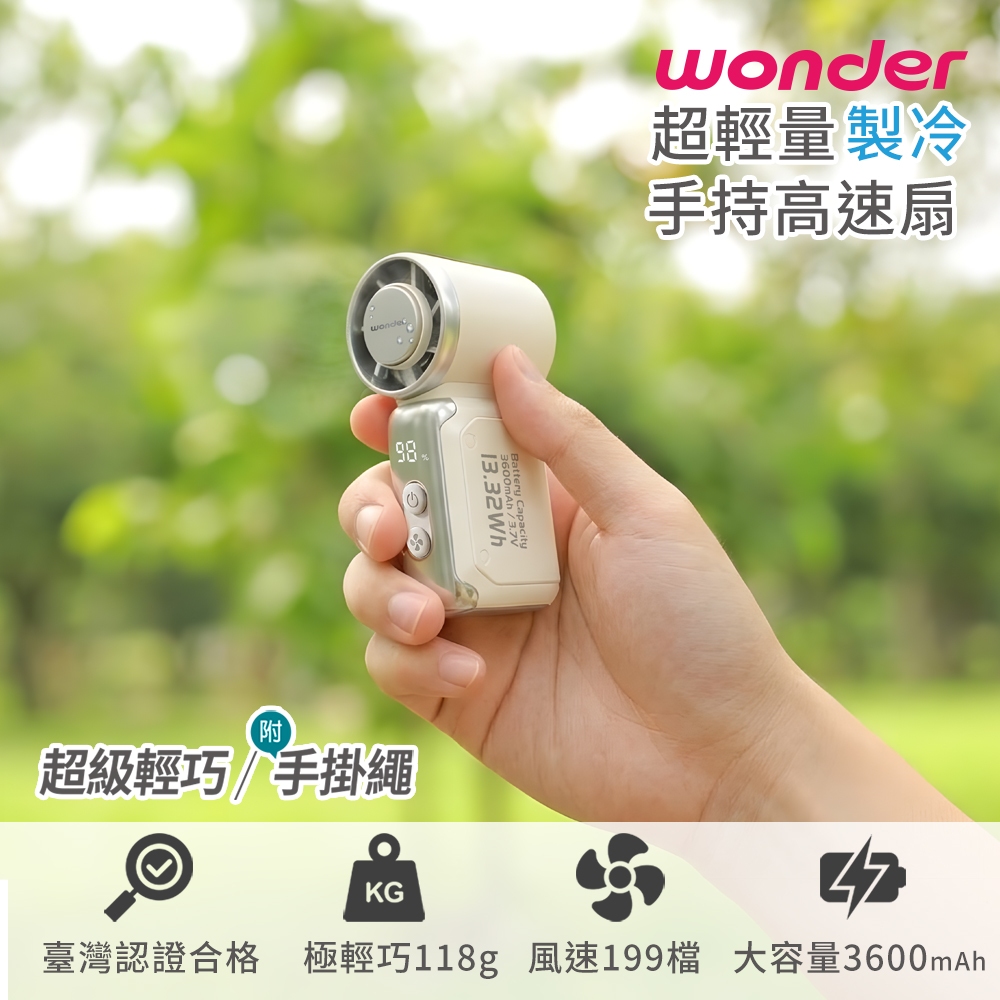 【WONDER 旺德】超輕量製冷手持高速扇 WH-FU37 冰敷風扇 冰鎮扇 手持扇 製冷風扇 手持風扇