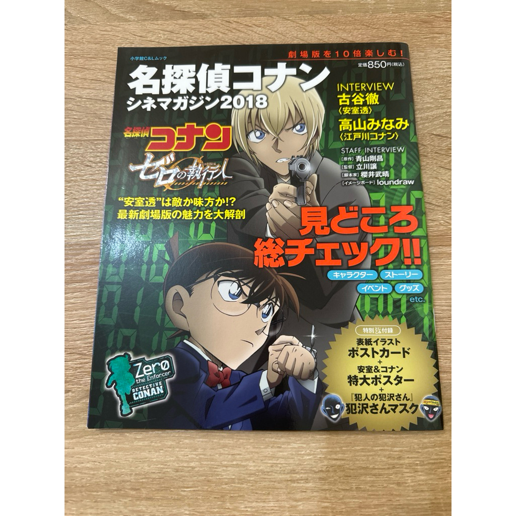 名探偵コナンシネマガジン (2018) 二手書籍