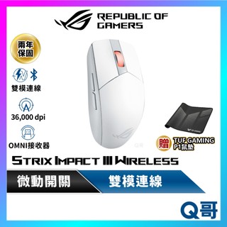 ASUS 華碩 ROG Strix Impact III Wireless 無線 遊戲 滑鼠 電競 輕量化 AS128