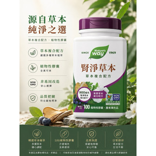 🔥正品現貨！Nature's Way 腎臟膀胱複方草本膠囊，傳統草本配方，每份含900毫克，純素，100顆